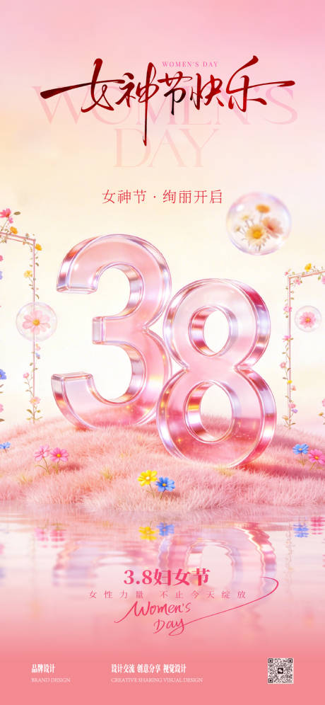 源文件下载【享设计】搜索编号：40120035693748280【妇女节海报】