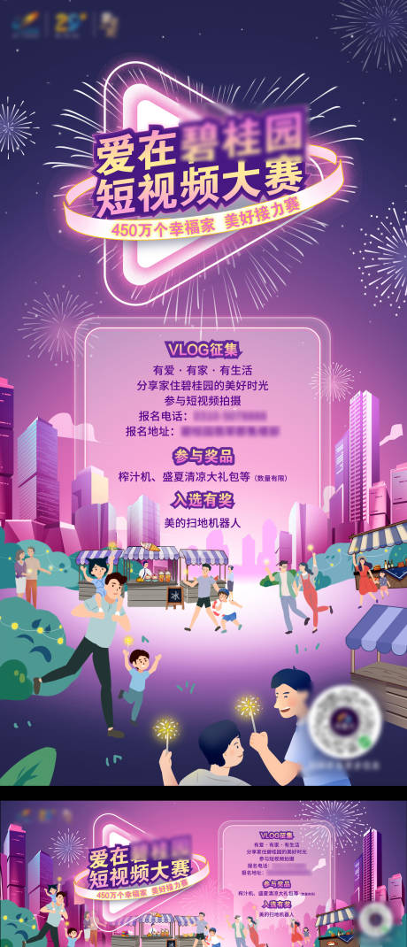 源文件下载【享设计】搜索编号：43920036006415535【短视频大赛海报】