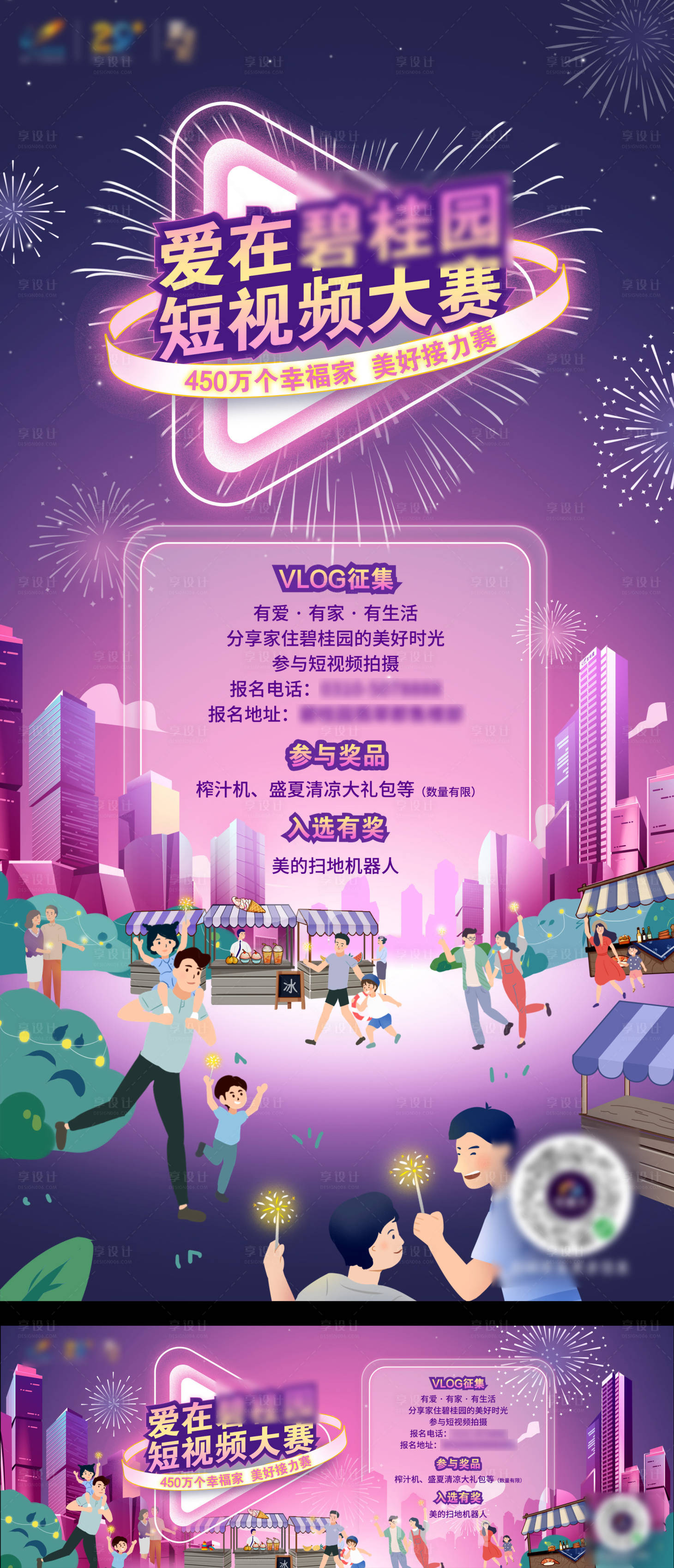 源文件下载【享设计】搜索编号：43920036006415535【短视频大赛海报】