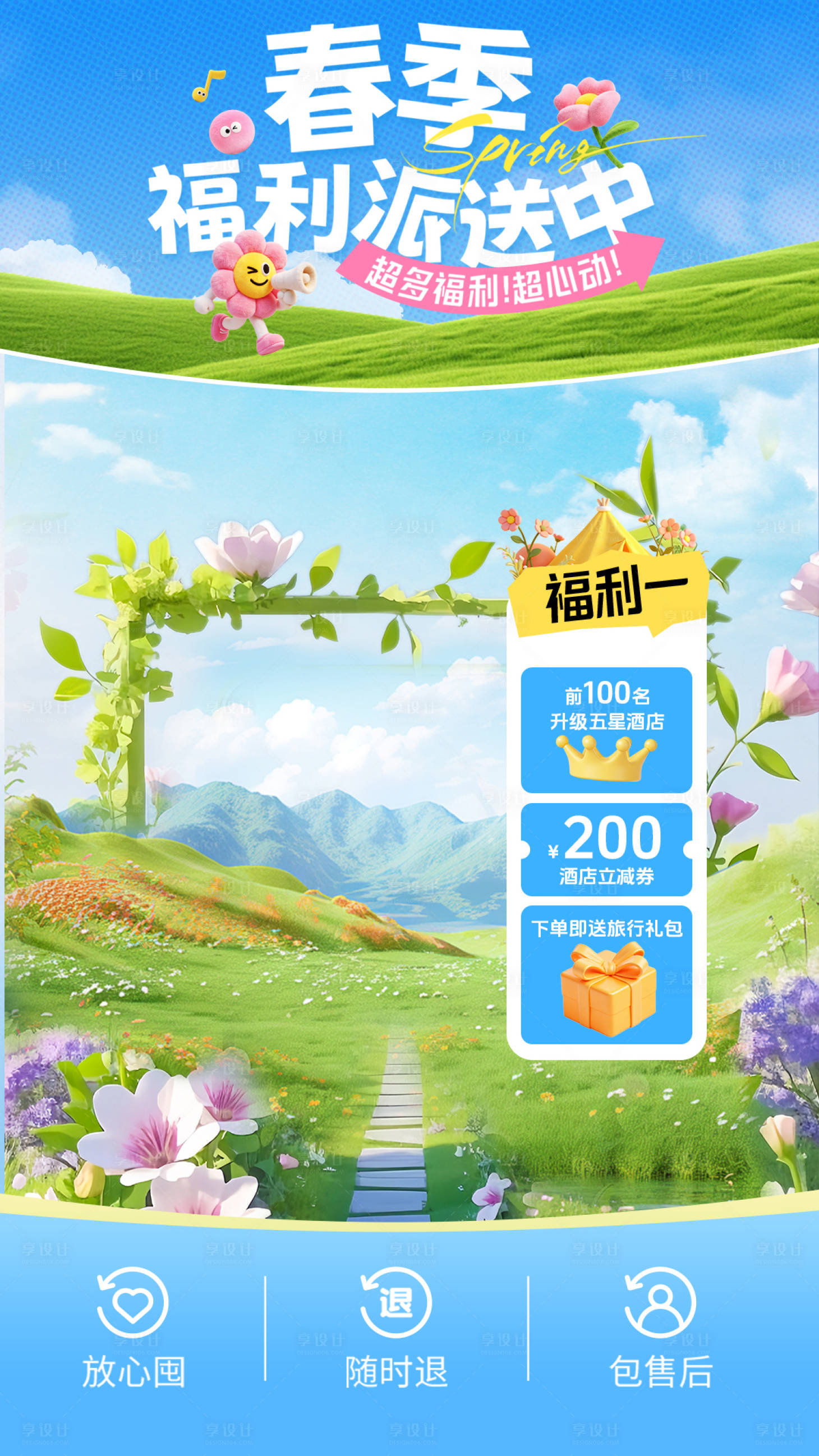 源文件下载【享设计】搜索编号：12480036072713512【春日福利直播间】