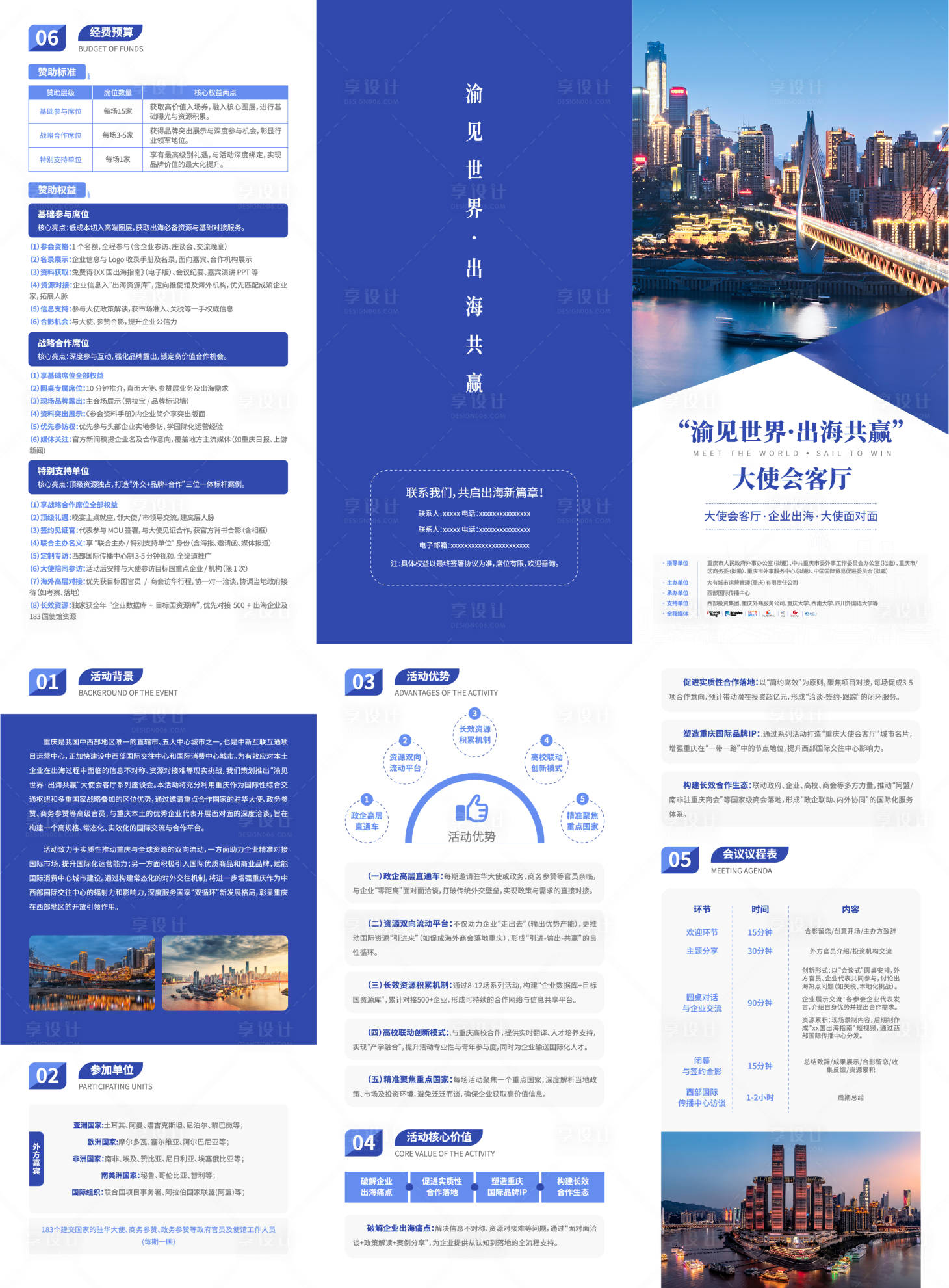 源文件下载【享设计】搜索编号：23700035734744475【出海三折页】