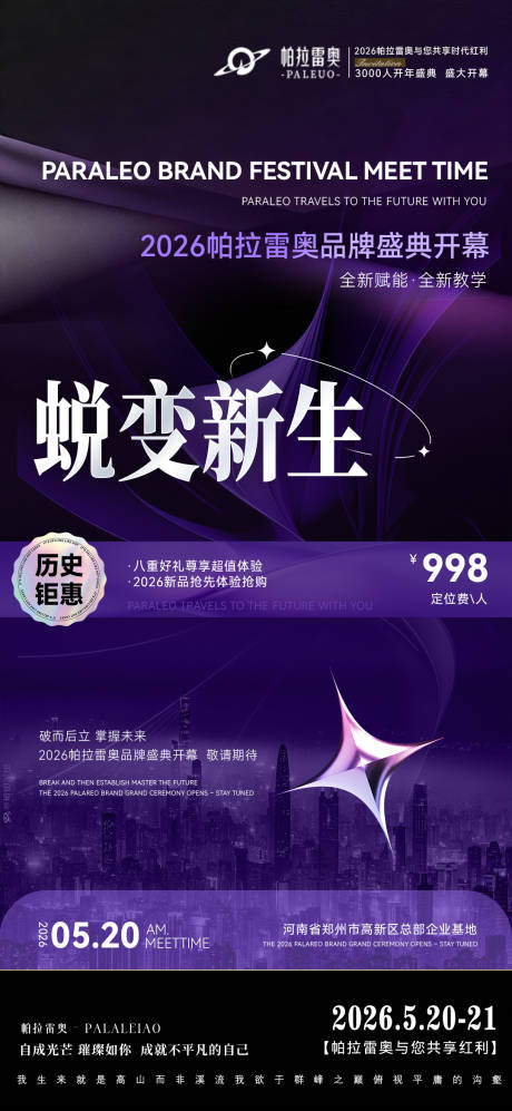 源文件下载【享设计】搜索编号：63010036147253166【美业招商会议活动造势海报】
