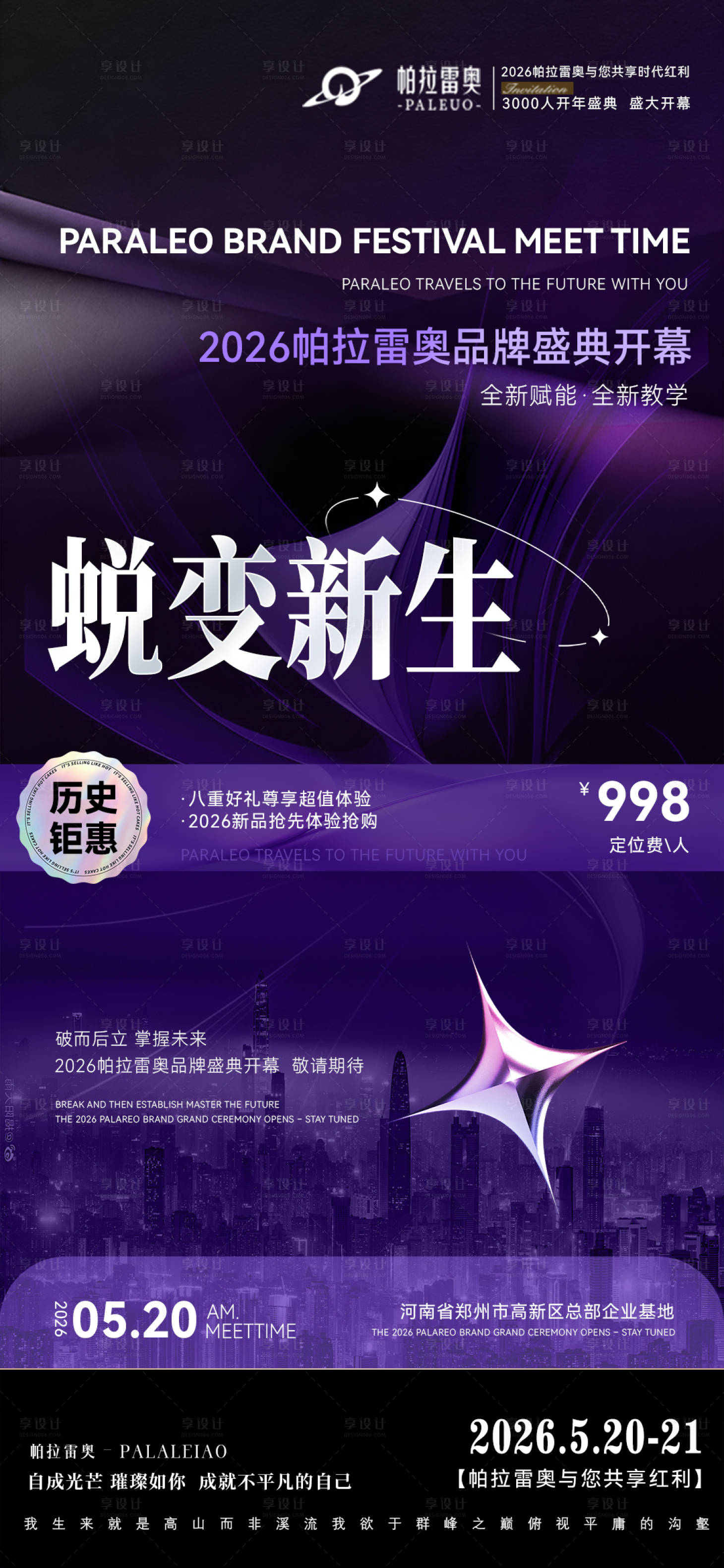 源文件下载【享设计】搜索编号：63010036147253166【美业招商会议活动造势海报】