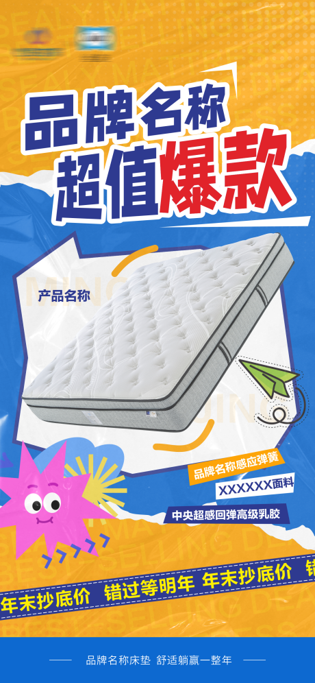 源文件下载【享设计】搜索编号：39600036150377112【床垫活动海报】