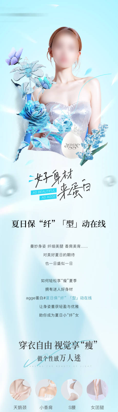 源文件下载【享设计】搜索编号：81840035620827712【高端轻奢清新医美美业品牌夏天塑形长图】