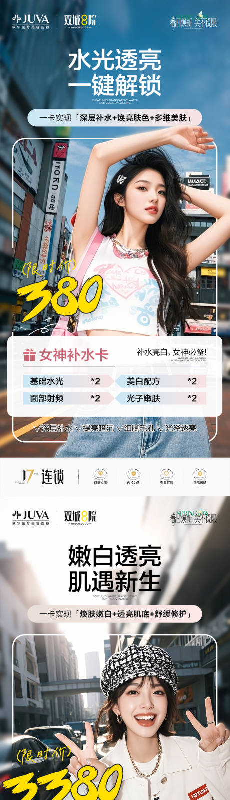 源文件下载【享设计】搜索编号：16940035996585264【医美卡项系列海报】