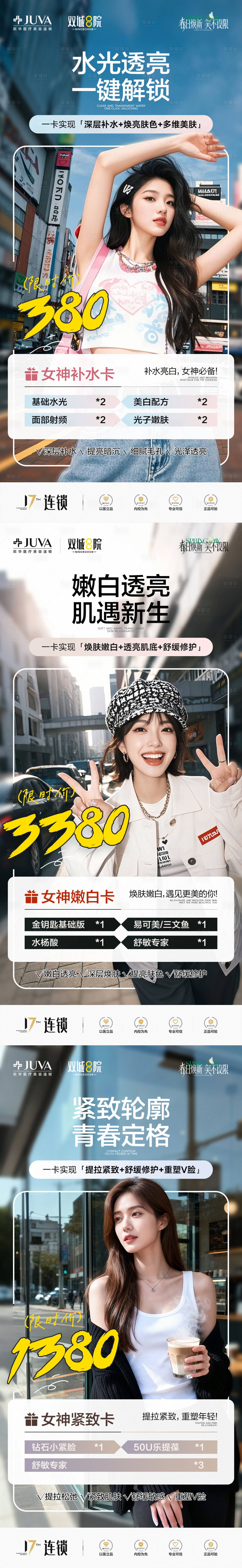 源文件下载【享设计】搜索编号：16940035996585264【医美卡项系列海报】
