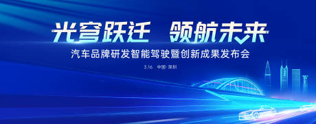源文件下载【享设计】搜索编号：61270035997578188【蓝色科技 光线 汽车智驾发布会】