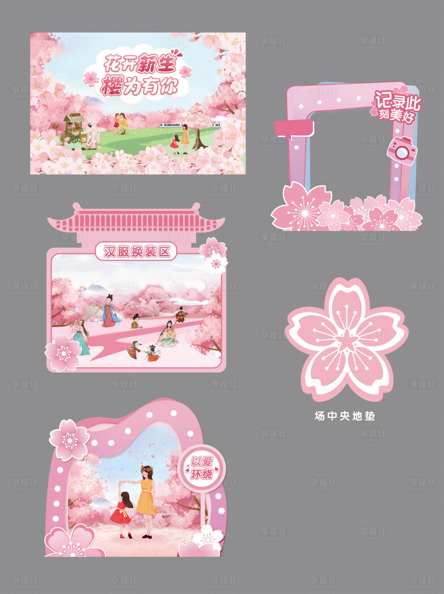 源文件下载【享设计】搜索编号：78960019362967793【春日樱花节美陈活动堆头】