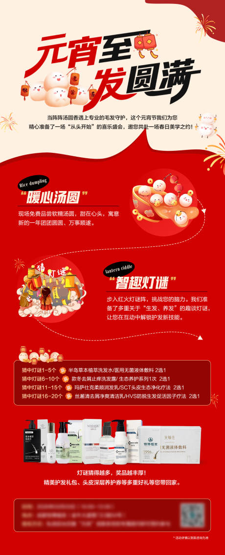 源文件下载【享设计】搜索编号：13230035985782201【元宵节红色系活动海报】