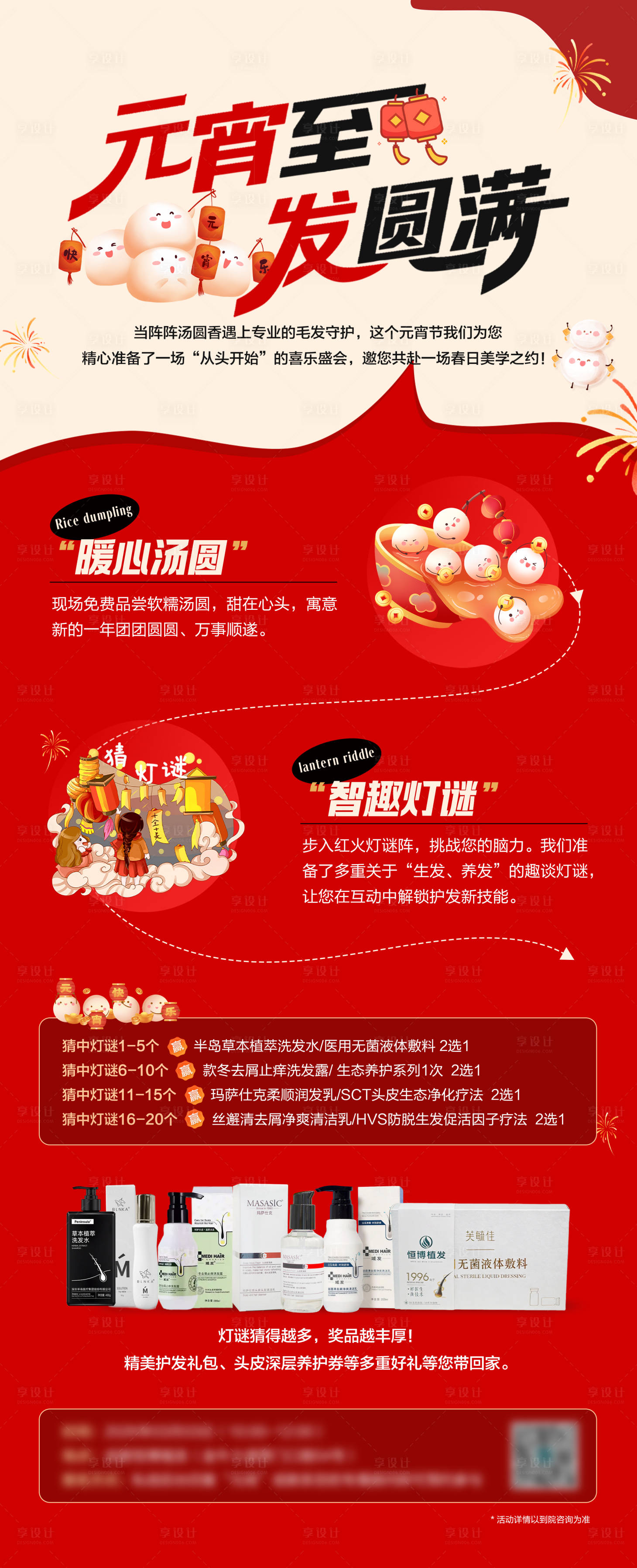 源文件下载【享设计】搜索编号：13230035985782201【元宵节红色系活动海报】