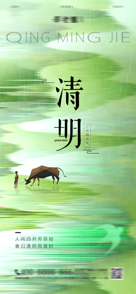 源文件下载【享设计】搜索编号：53910036129198891【清明二十四节气海报】