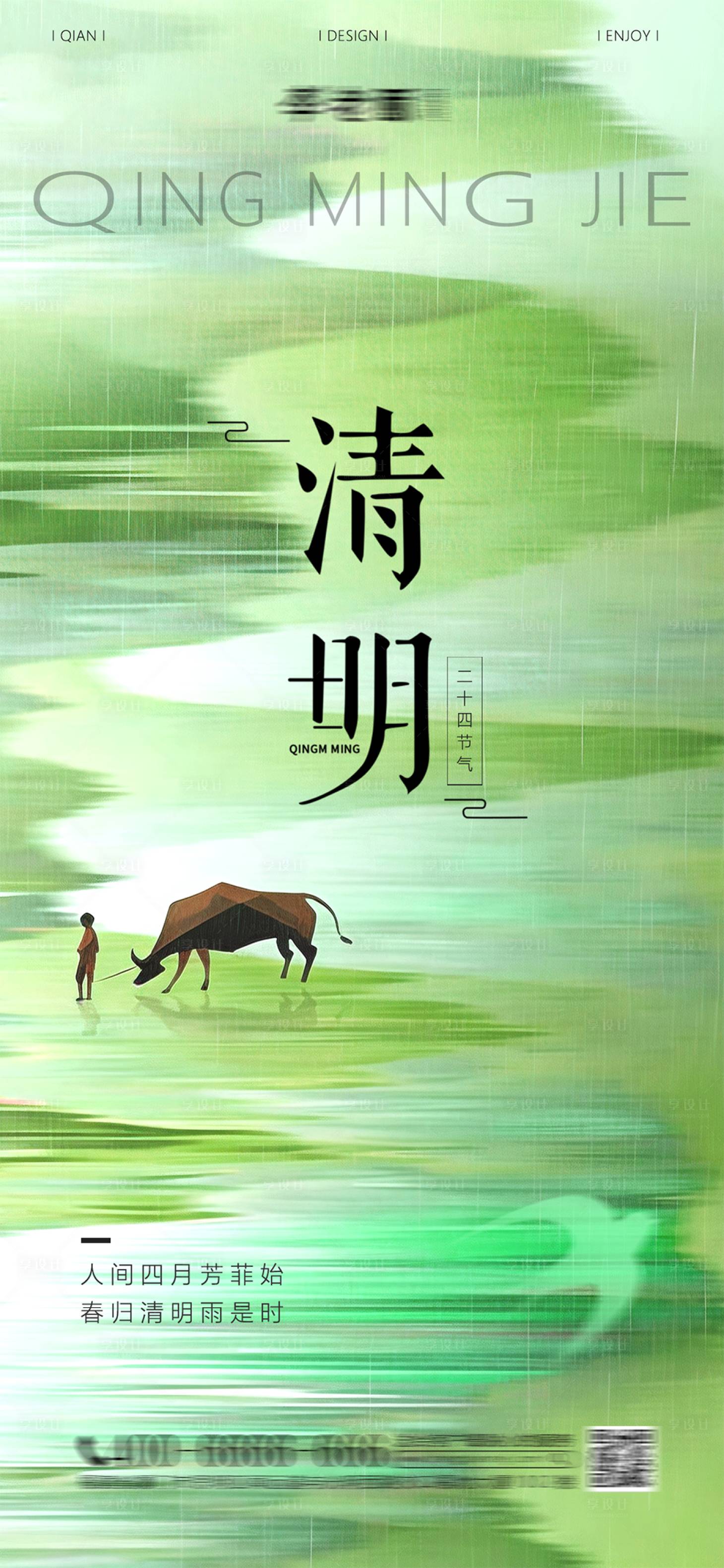源文件下载【享设计】搜索编号：53910036129198891【清明二十四节气海报】