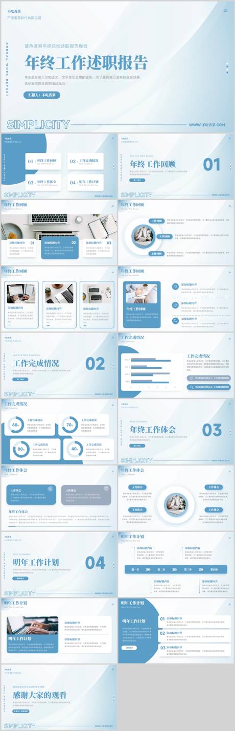 源文件下载【享设计】搜索编号：34240036000583849【年终工作个人述职报告PPT】
