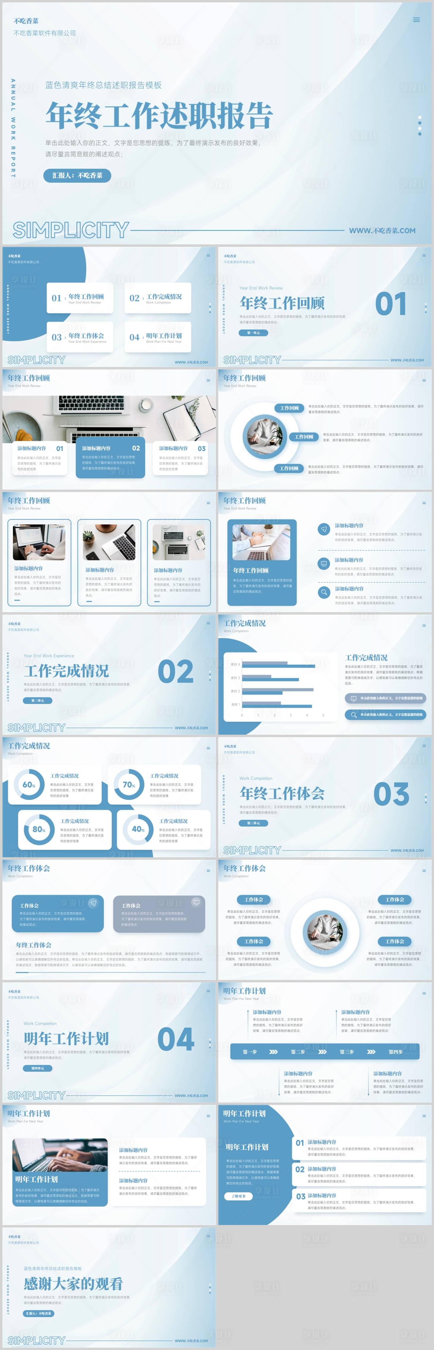 源文件下载【享设计】搜索编号：34240036000583849【年终工作个人述职报告PPT】