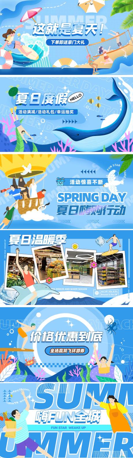 源文件下载【享设计】搜索编号：63860035725306326【夏日促销活动快闪视频脚本海报展板】