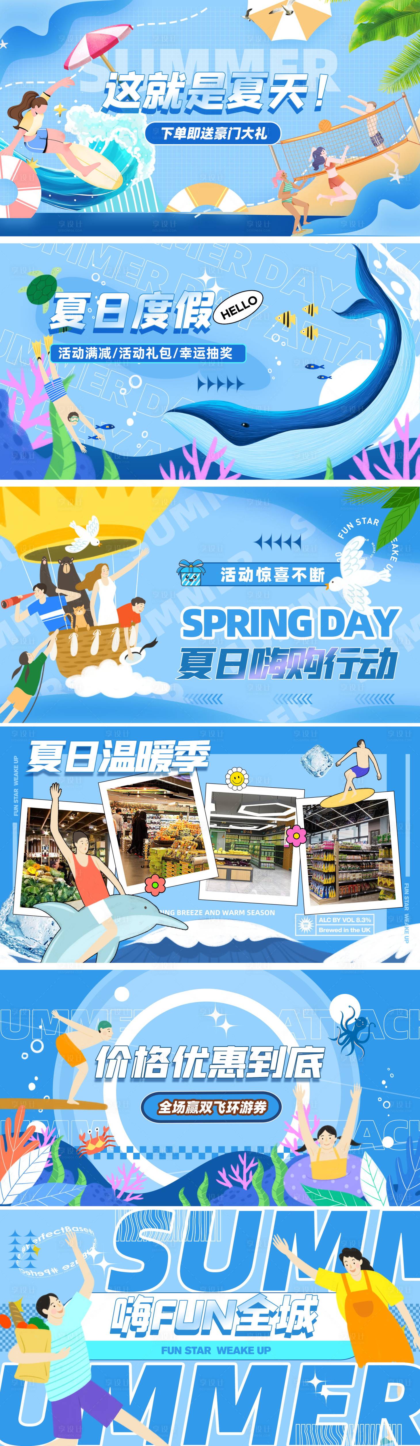 源文件下载【享设计】搜索编号：63860035725306326【夏日促销活动快闪视频脚本海报展板】