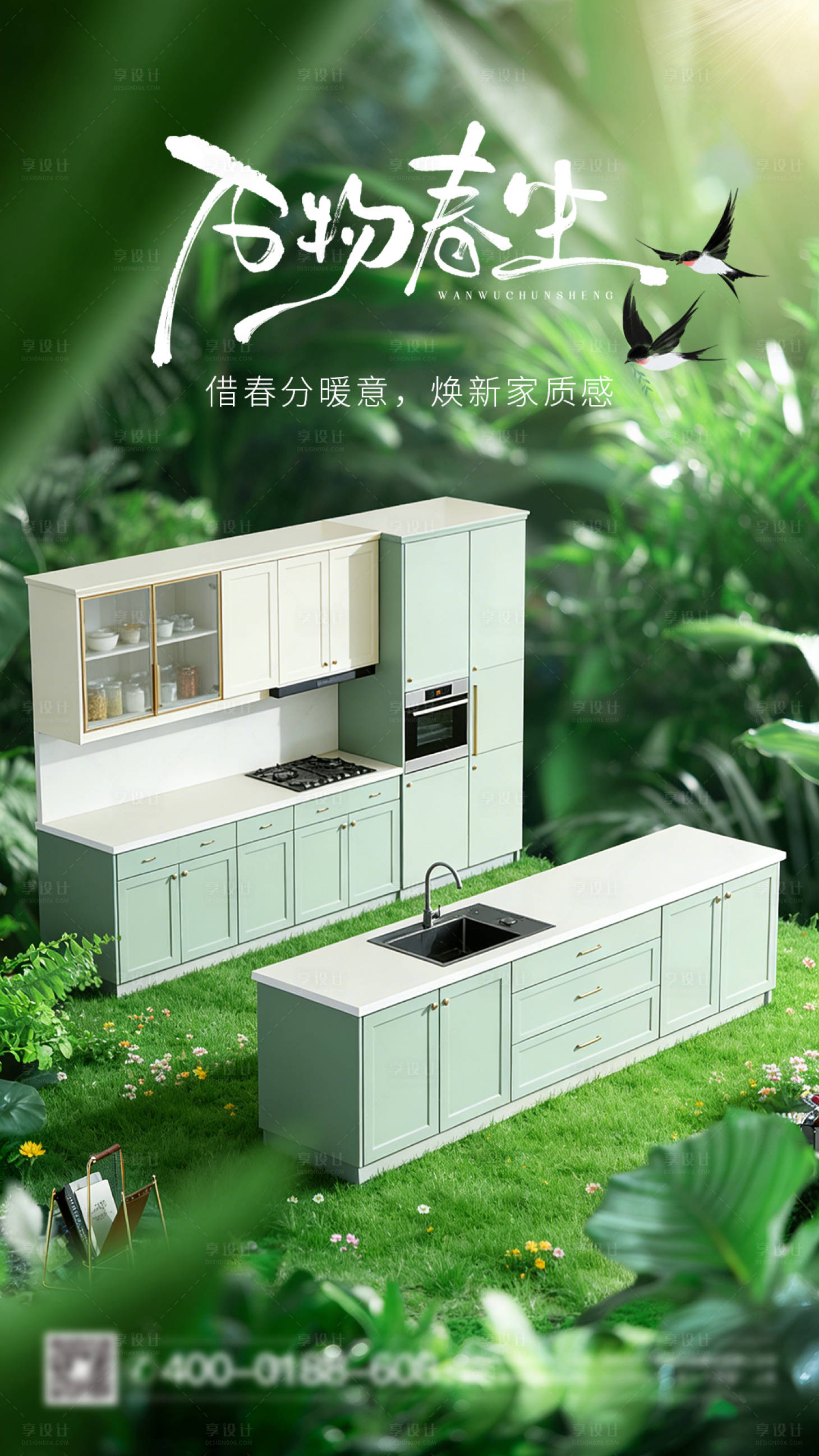 源文件下载【享设计】搜索编号：23960035736583889【家居春分海报】