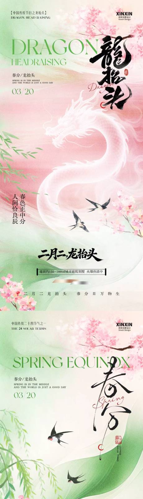 源文件下载【享设计】搜索编号：89670035723468893【地产春分龙抬头意境插画海报】