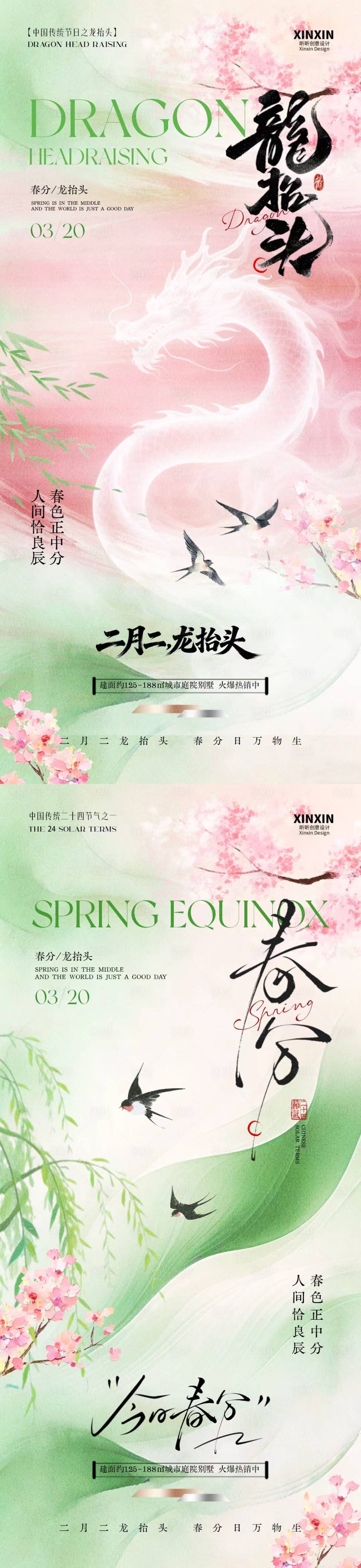 源文件下载【享设计】搜索编号：89670035723468893【地产春分龙抬头意境插画海报】