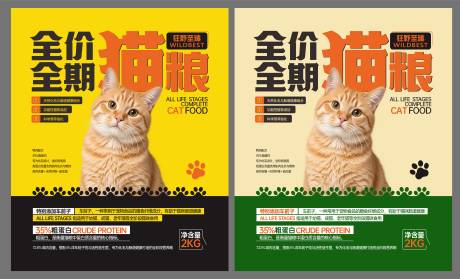 源文件下载【享设计】搜索编号：72880036106054447【猫粮包装】