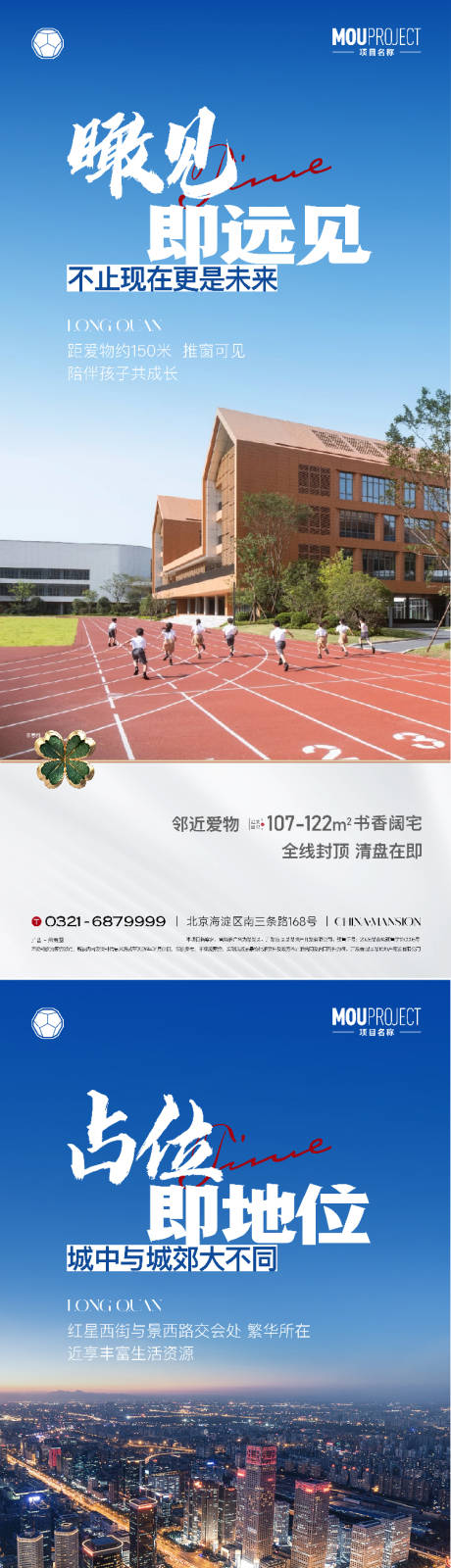 源文件下载【享设计】搜索编号：20910035744861531【地产配套学区房价值点】