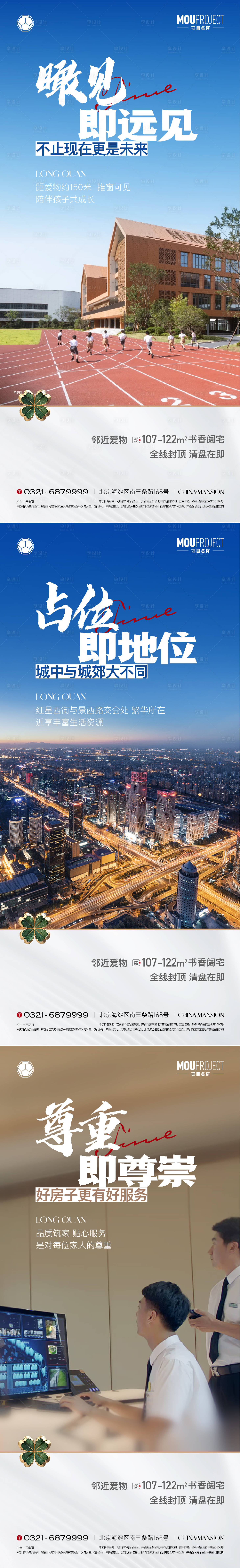源文件下载【享设计】搜索编号：20910035744861531【地产配套学区房价值点】
