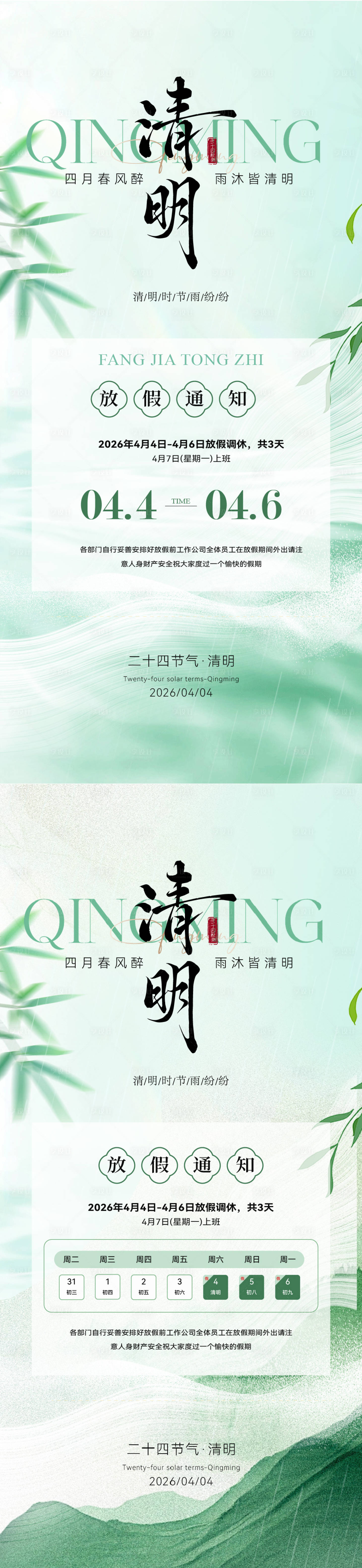 源文件下载【享设计】搜索编号：40130036053036817【清明节放假通知海报】