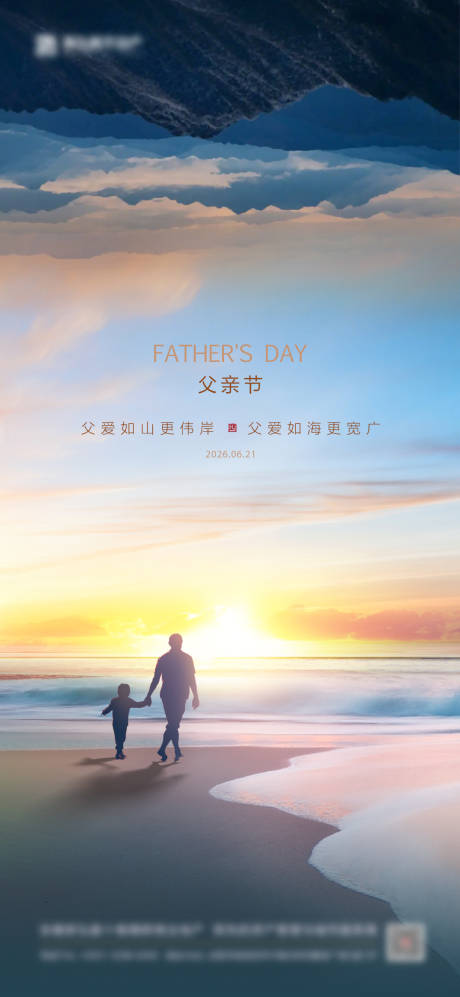 源文件下载【享设计】搜索编号：12950035973889690【父亲节海报 】