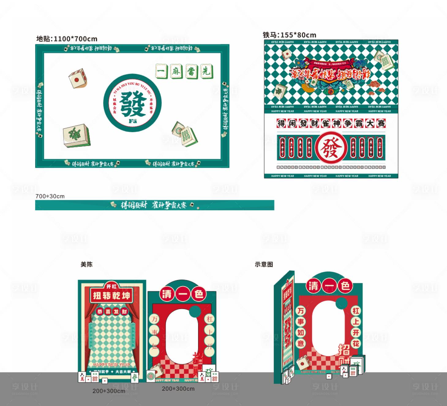 源文件下载【享设计】搜索编号：50860036068191313【麻将比赛物料】