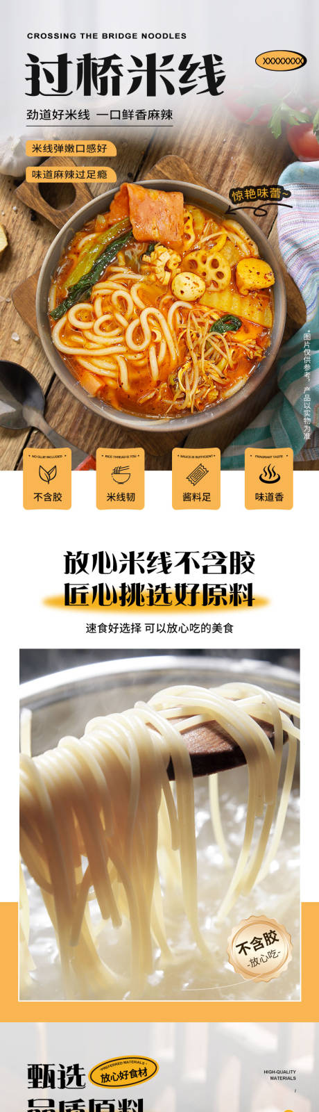 源文件下载【享设计】搜索编号：36620035618384289【过桥米线详情】