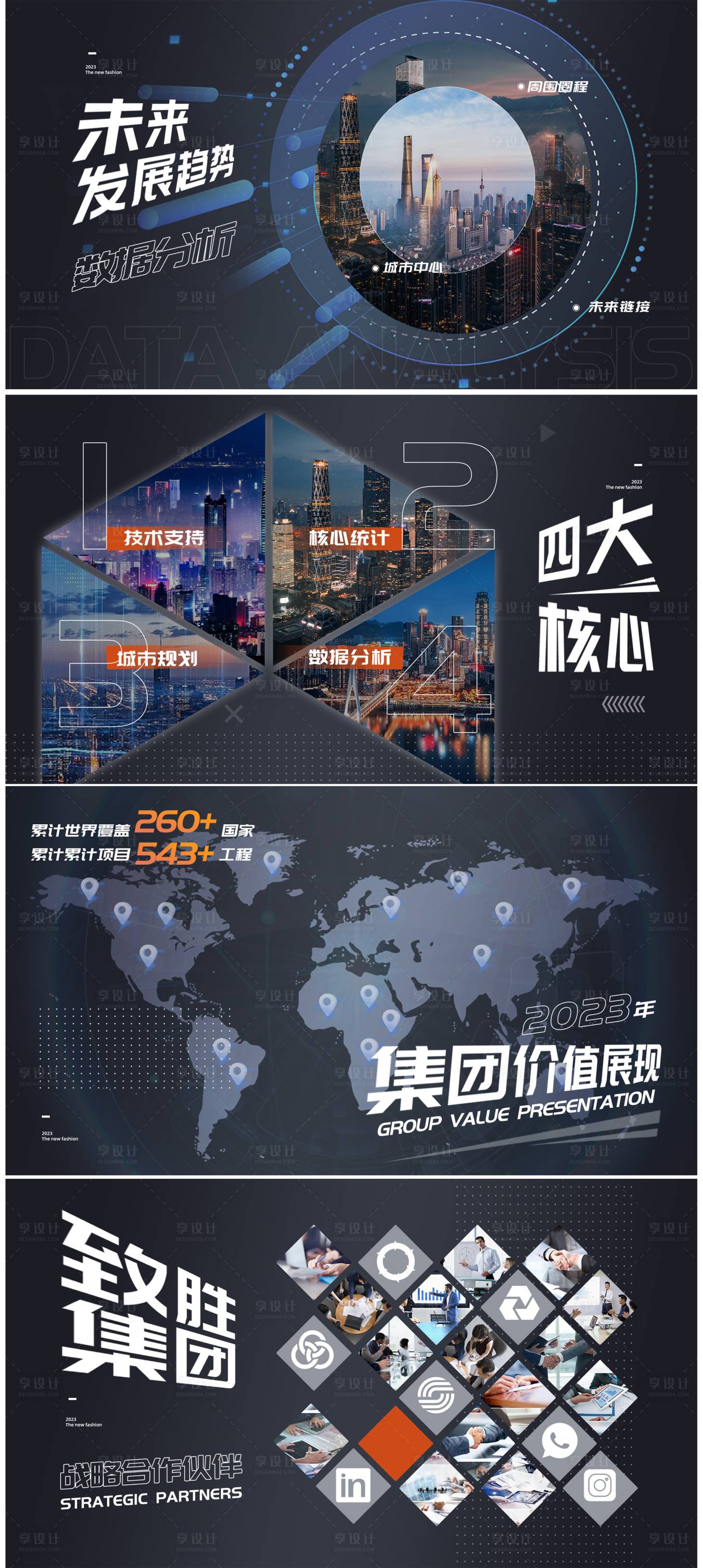 源文件下载【享设计】搜索编号：61180035723228710【地产高端时尚快闪视频脚本海报展板】