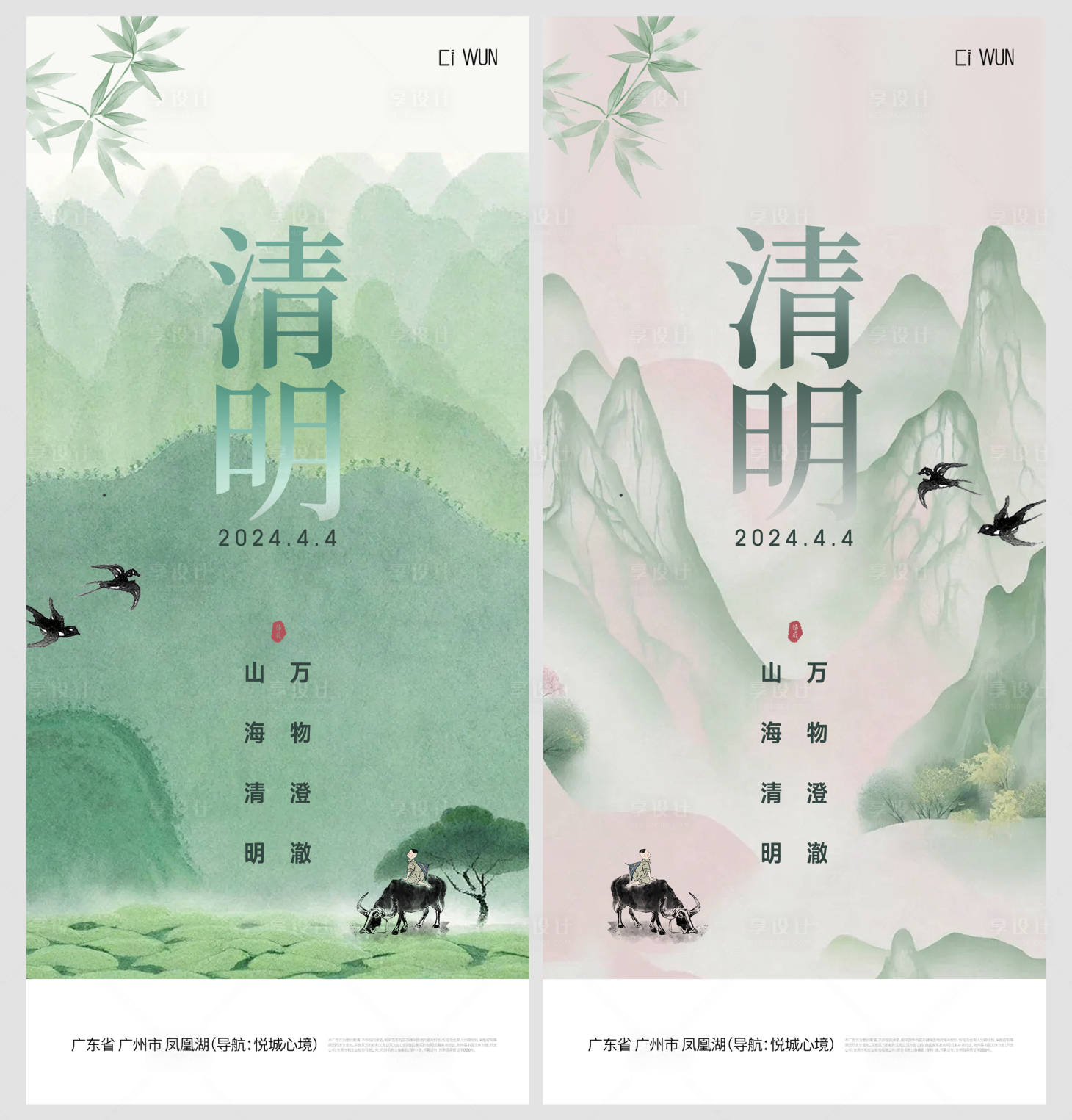 源文件下载【享设计】搜索编号：17760036116316621【清明节海报】