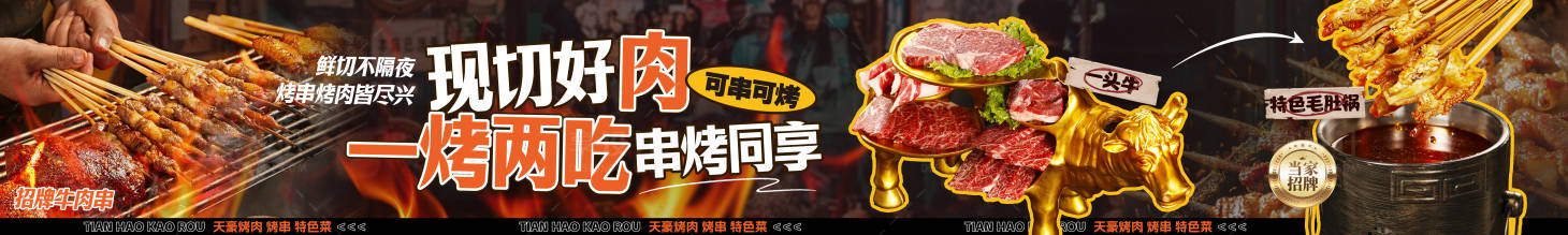 源文件下载【享设计】搜索编号：34540036033833687【烧烤烤串商户通海报】
