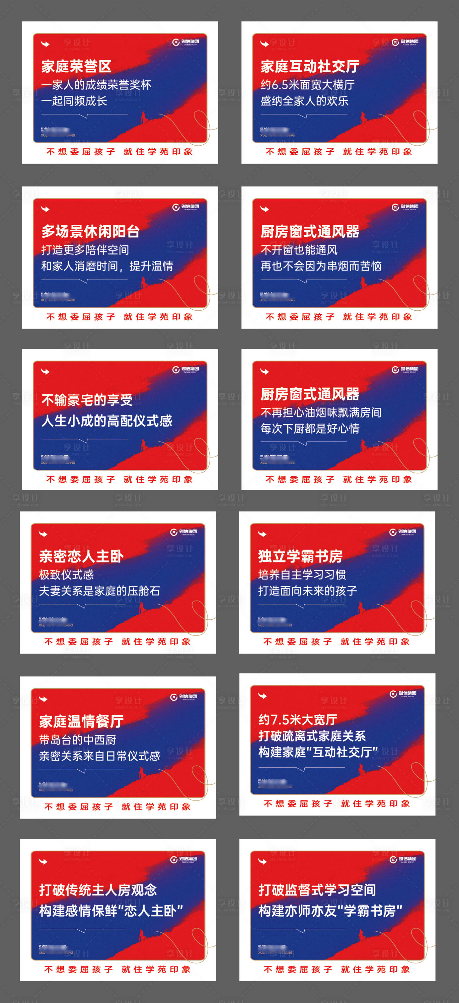 源文件下载【享设计】搜索编号：28300036003697219【地产样板间展示台签海报展板】