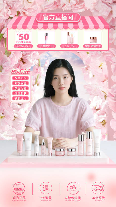 源文件下载【享设计】搜索编号：31460036037169608【粉色鲜花背景直播间 】