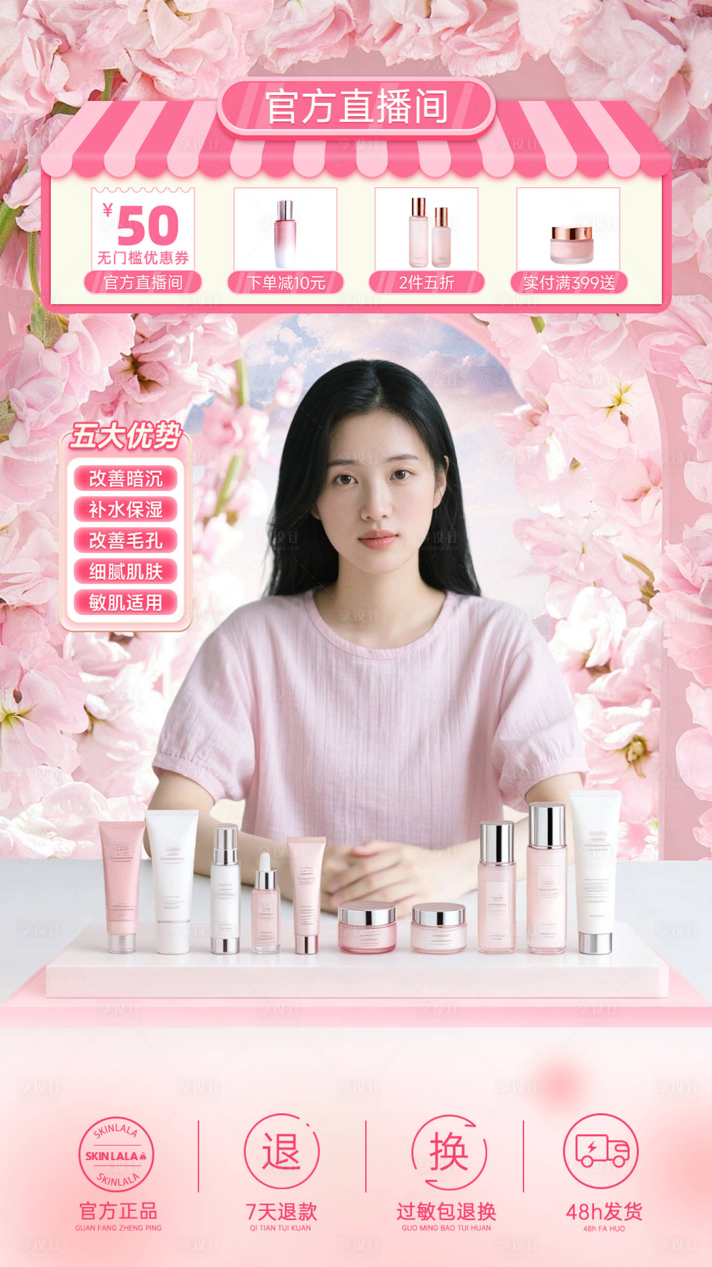 源文件下载【享设计】搜索编号：31460036037169608【粉色鲜花背景直播间 】
