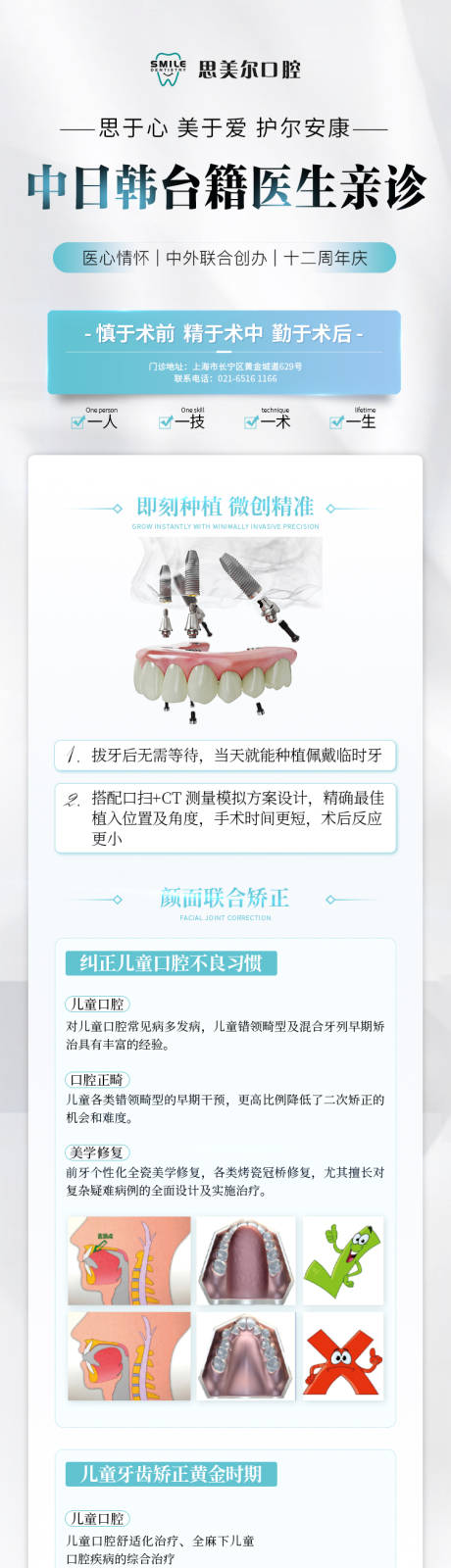 源文件下载【享设计】搜索编号：54470036036358795【口腔种植牙落地页】