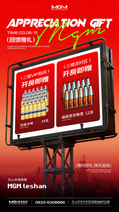 源文件下载【享设计】搜索编号：88210035686566627【酒水套餐海报】