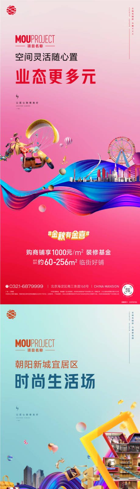源文件下载【享设计】搜索编号：28740036111502051【地产商业海报】