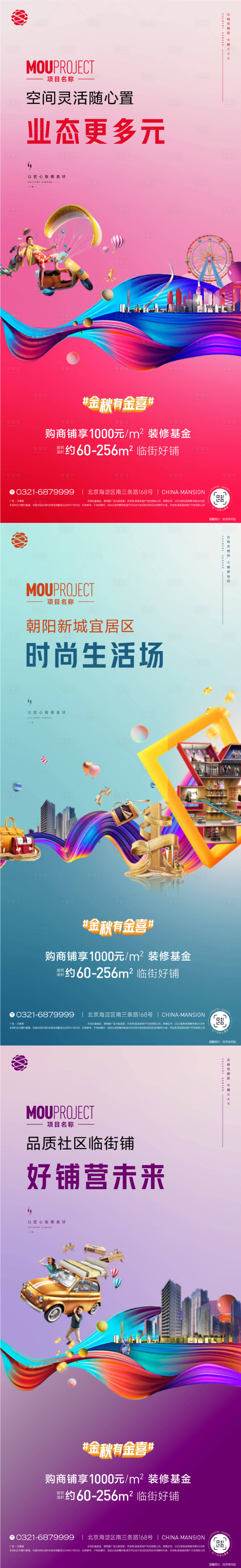 源文件下载【享设计】搜索编号：28740036111502051【地产商业海报】