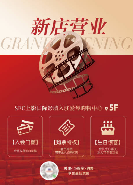 源文件下载【享设计】搜索编号：48890035893801428【电影院新店开业会员】