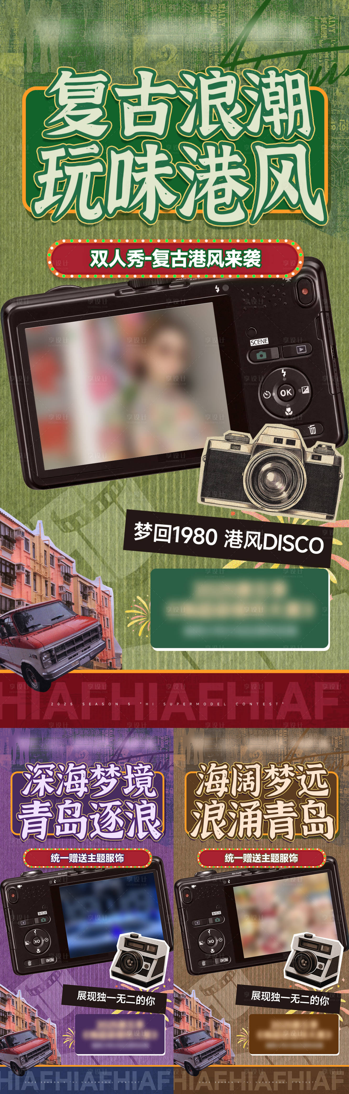 源文件下载【享设计】搜索编号：46270035785695962【复古潮流模特比赛海报】
