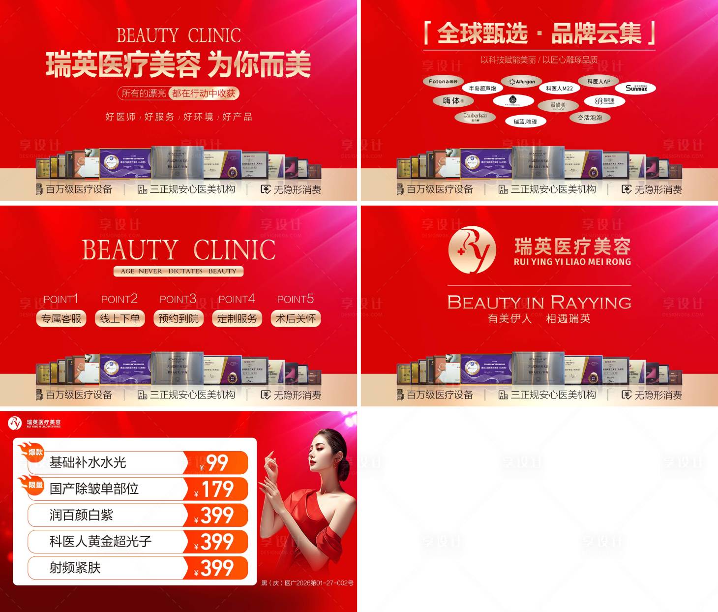 源文件下载【享设计】搜索编号：93600035682698332【医美高德套图】