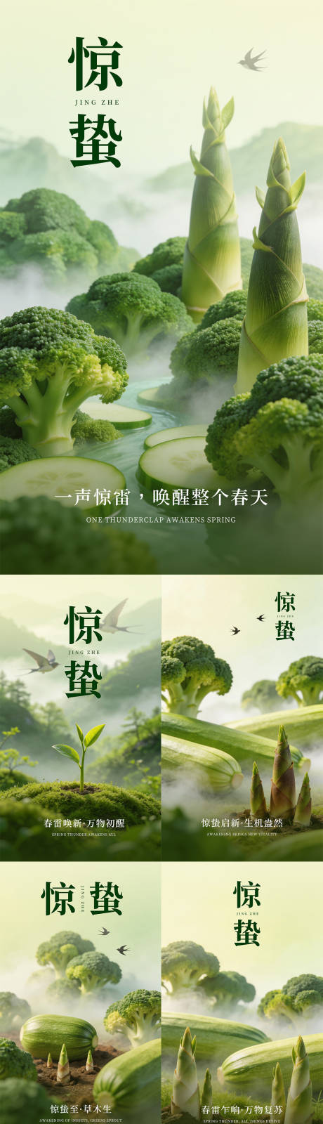 源文件下载【享设计】搜索编号：83720035609077056【惊蛰节气海报合集】
