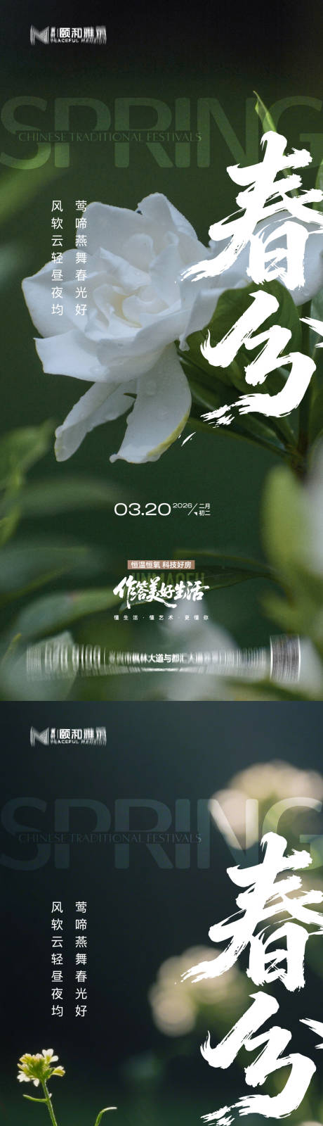源文件下载【享设计】搜索编号：47340035902162198【龙抬头春分节日节气海报春天】