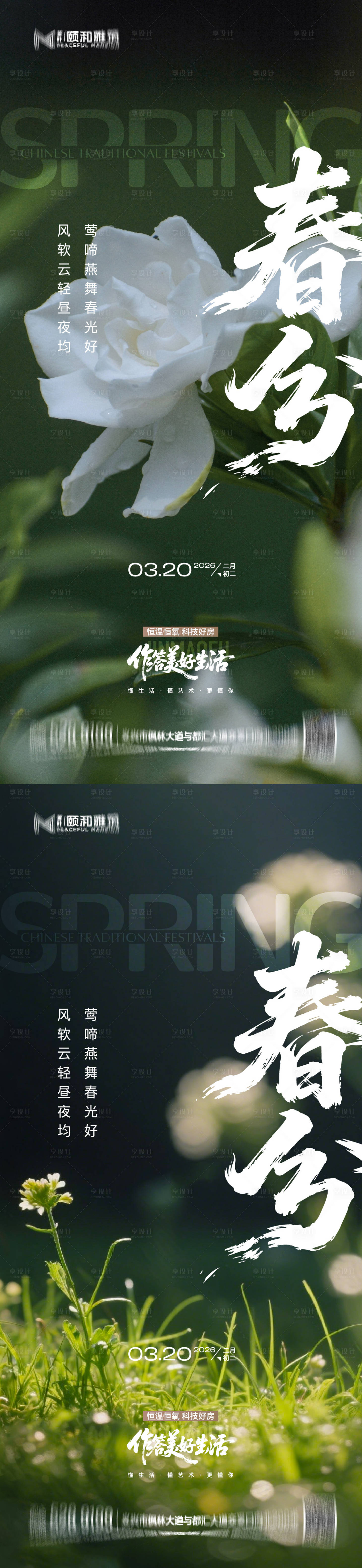 源文件下载【享设计】搜索编号：47340035902162198【龙抬头春分节日节气海报春天】