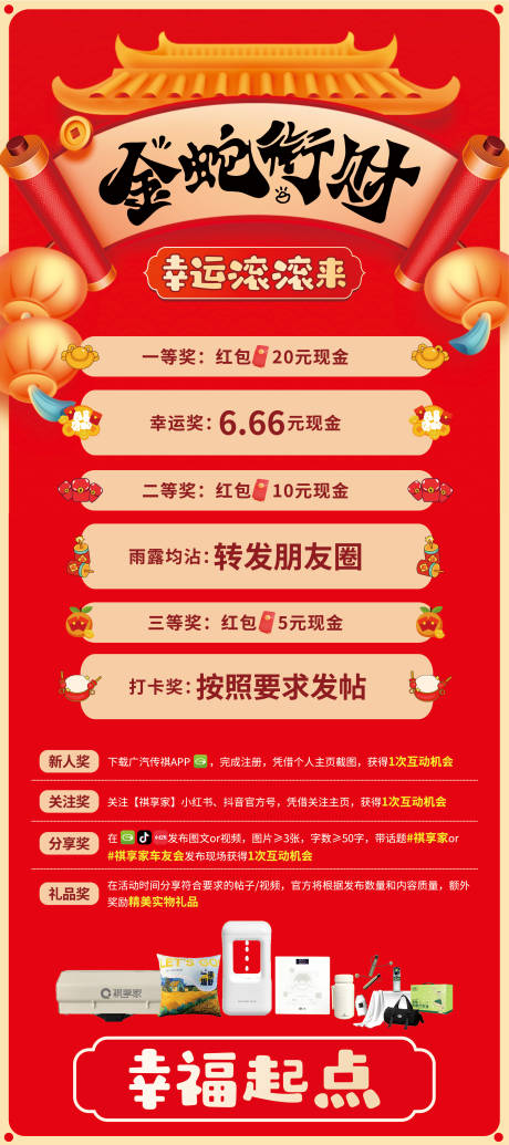 源文件下载【享设计】搜索编号：81850035791097504【幸运滚滚乐海报】
