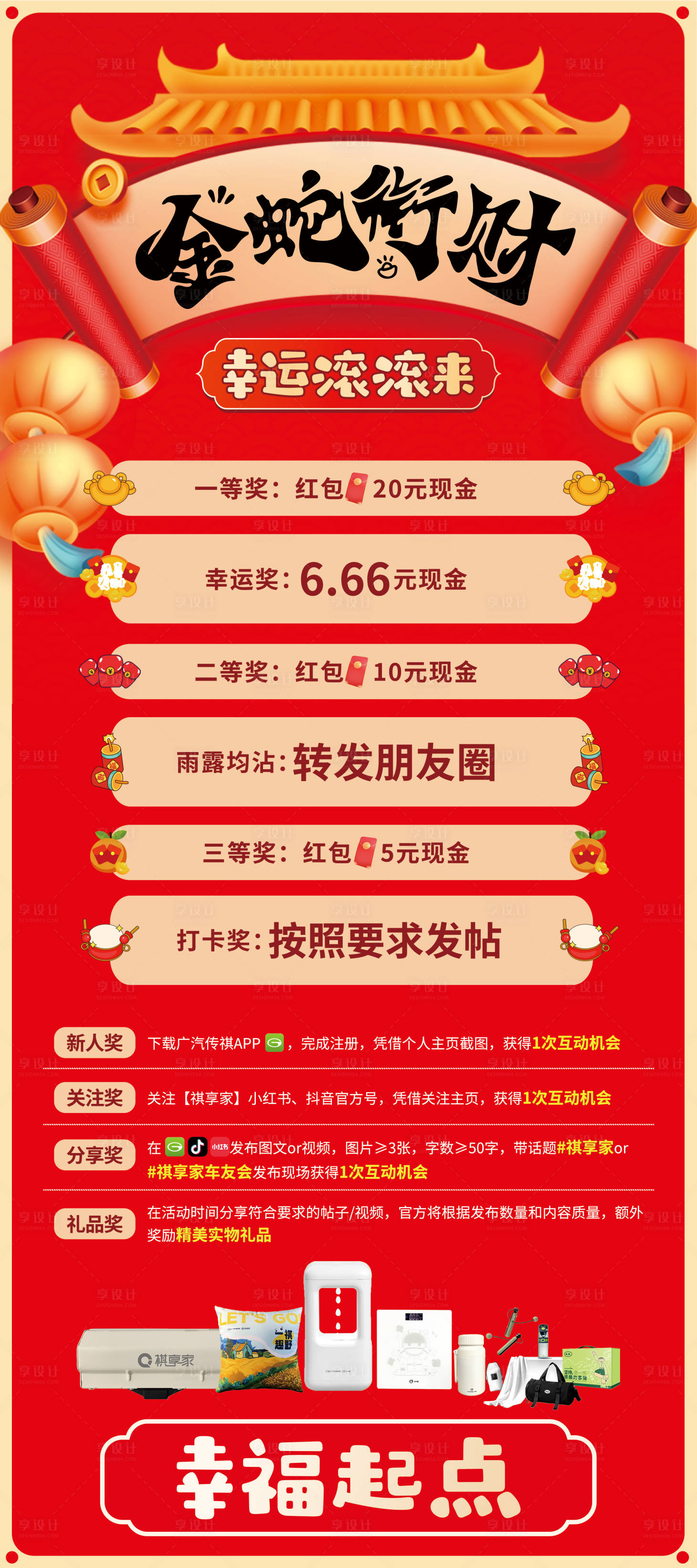 源文件下载【享设计】搜索编号：81850035791097504【幸运滚滚乐海报】