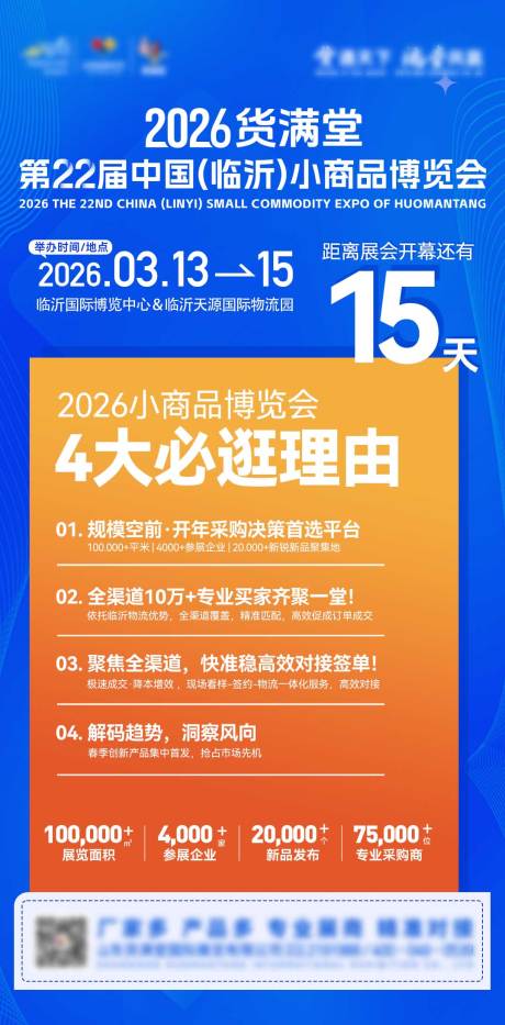源文件下载【享设计】搜索编号：77590036016076342【展会倒计时海报】